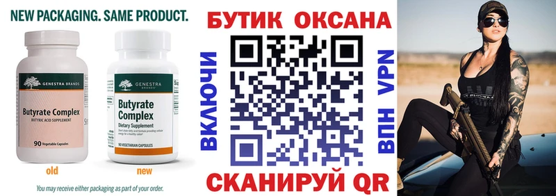 БУТИРАТ Butirat где купить наркоту Семёнов